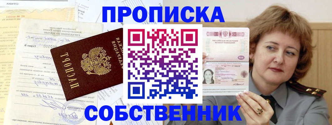 прописка от собственника в Кашине
